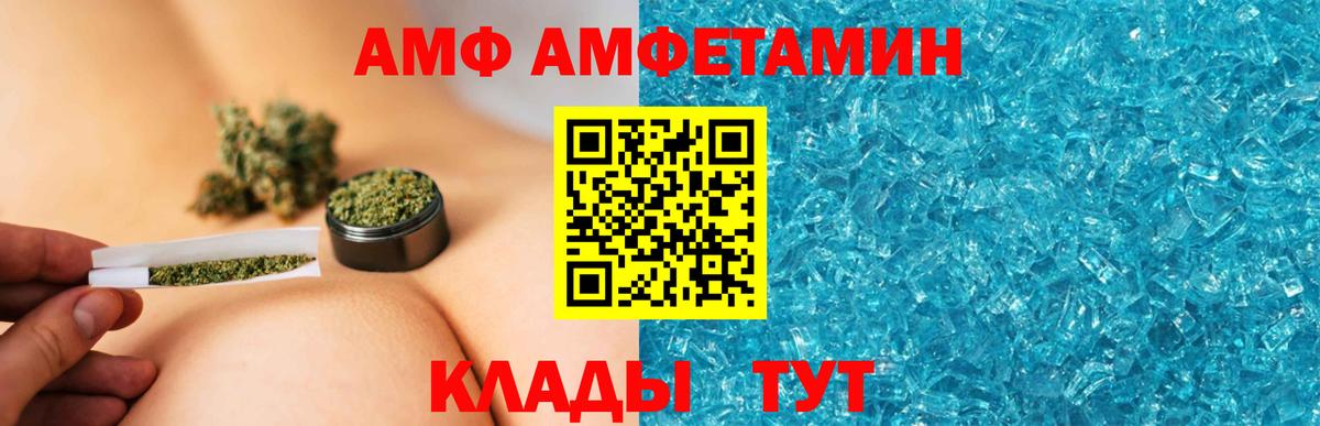 Amphetamine VHQ Саров