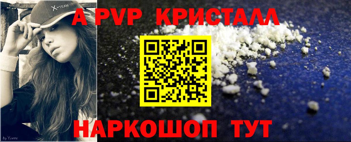 APVP Соль  Вход с VPN  APVP  A PVP VHQ  Саров 
