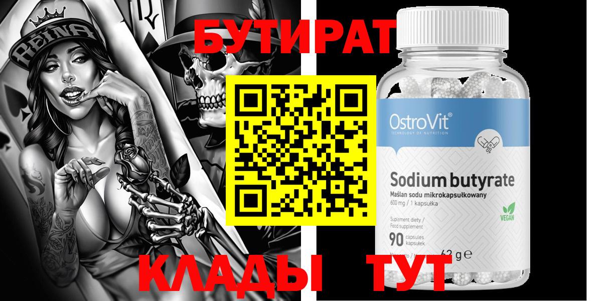 БУТИРАТ оксибутират Саров