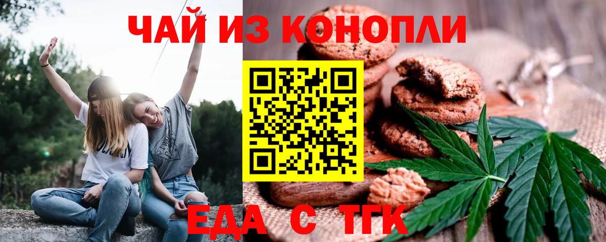 Саров  Печенье с ТГК марихуана  Вход с VPN 