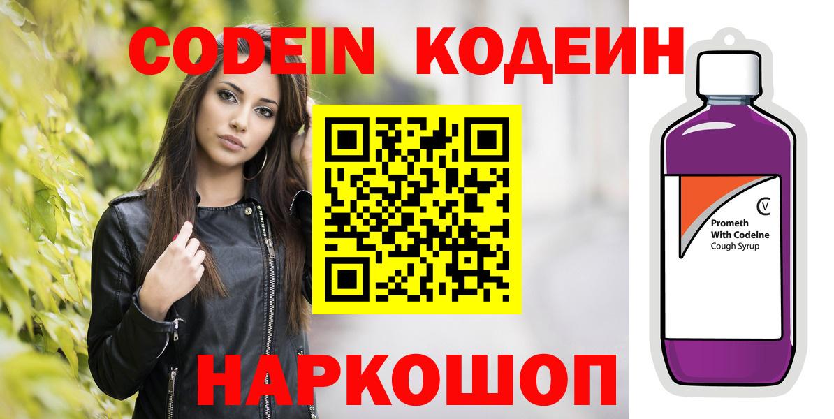 Саров  Кодеин Purple Drank  Кодеин Purple Drank  Вход с VPN 