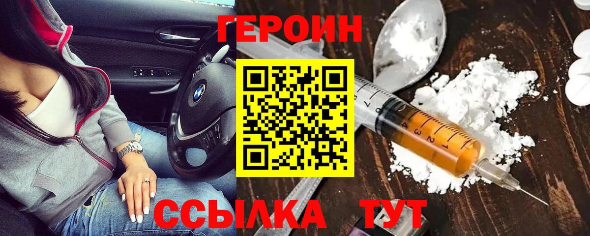 ГЕРОИН VHQ Саров