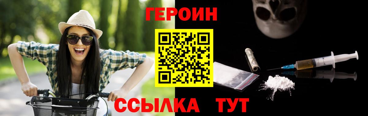 ГЕРОИН  ГЕРОИН гречка  Вход с VPN  Саров 