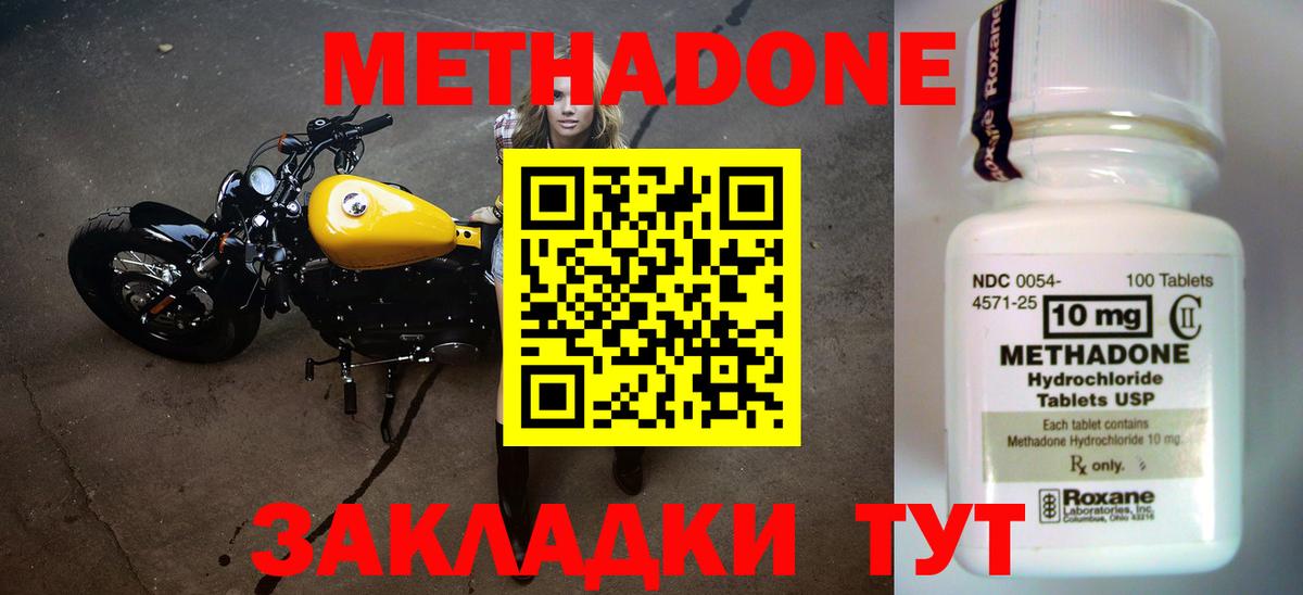 Метадон мёд Саров