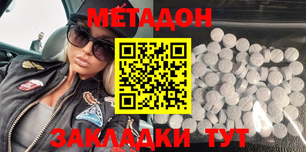 МЕТАДОН methadone  Вход с VPN  omg зеркало  Саров 
