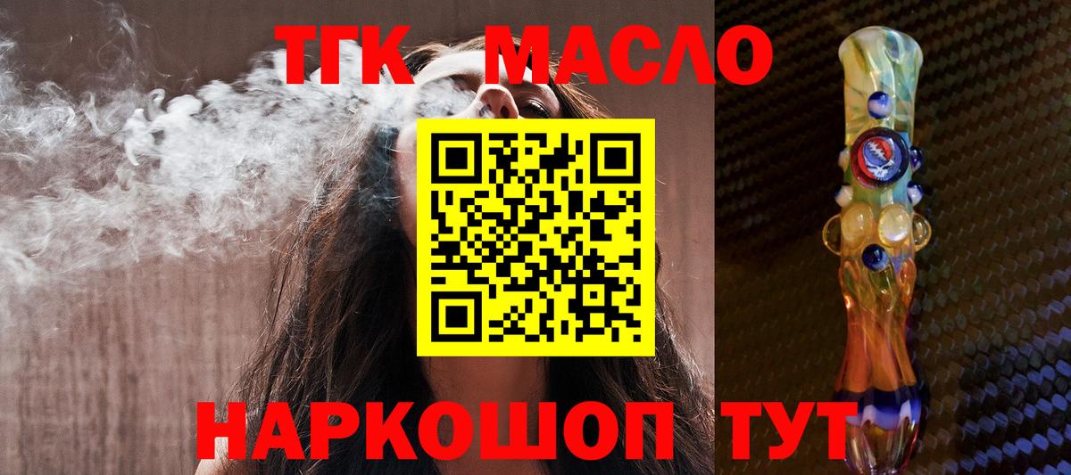 ТГК THC oil Саров